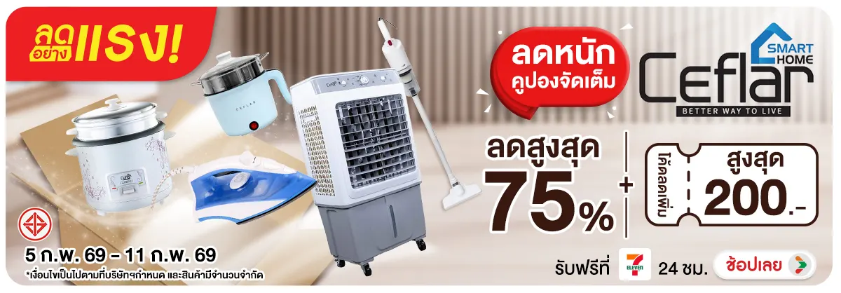ลดอย่างแรง-NON ลดอย่างแรงลดหนักคูปอ(29) 05.02.2026-12.02.2026 H12