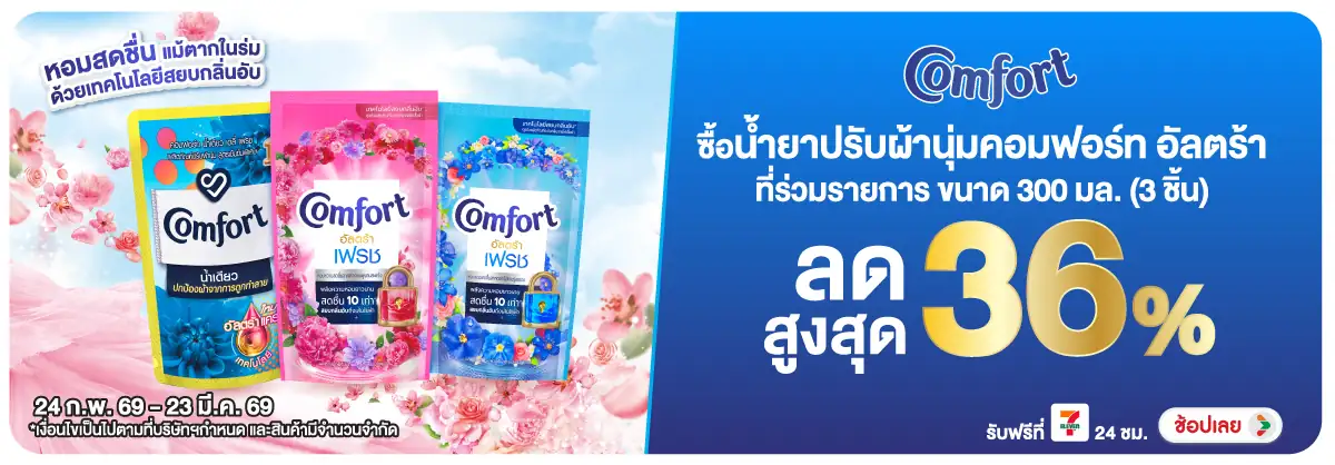 Hero-HPMK- คอมฟอร์ท 300 มล.(3 ช(721) 24-23.03.26 H12