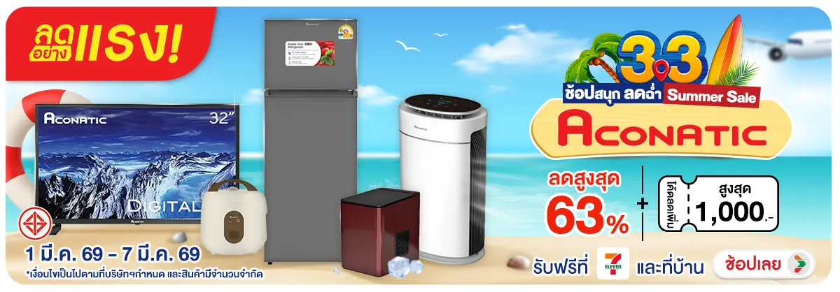 ลดอย่างแรง-NON ลดอย่างแรงAconatic33(46) 01.03.2026-08.03.2026 H12