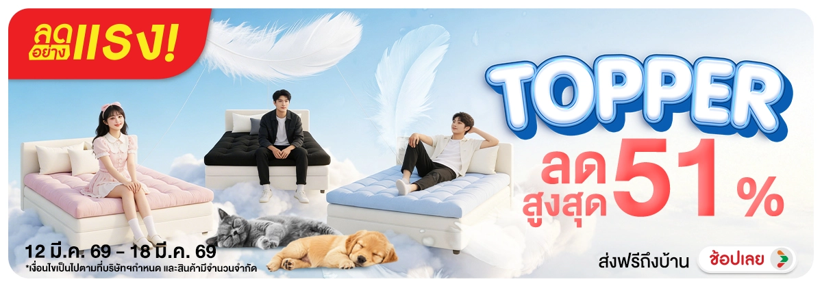 ลดอย่างแรง-NON ลดอย่างแรงTopper(37) 12.03.2026-19.03.2026 H12