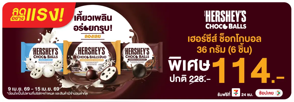 Hero-Eat- ลดอย่างแรง เฮอร์ชีส์(832) 09-15.04.26 H12