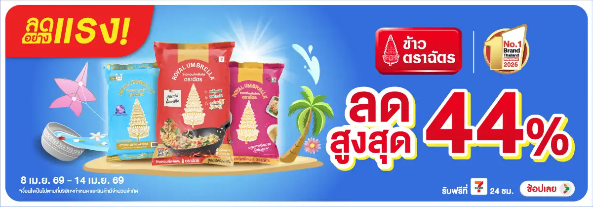 Hero-Eat- ลดอย่างแรง ซื้อข้าวต(969) 08-14.04.26 H12