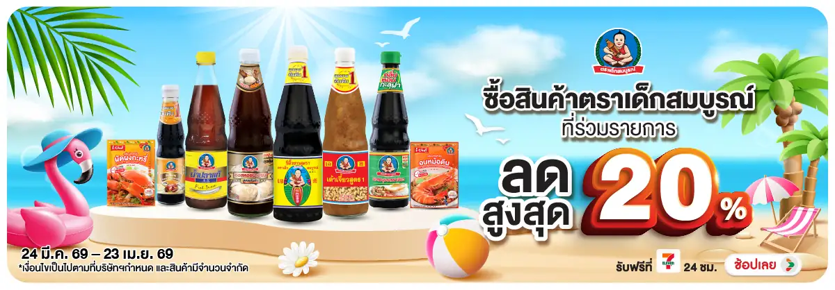 Hero-Eat- ซื้อเด็กสมบูรณ์ ที่ร(1008) 24-23.04.26 H12