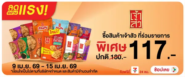 Hero-Eat- ลดอย่างแรง เจ้าสัว ร(1019) 09-15.04.26 H60