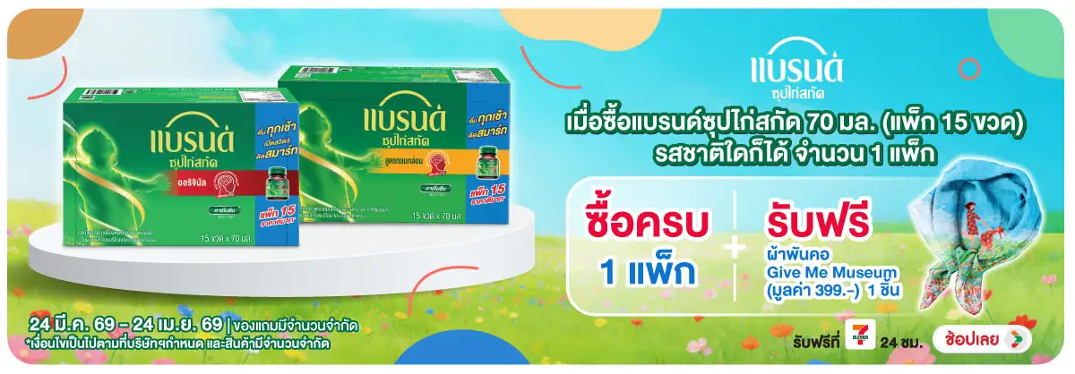 Hero-Drink- เมื่อซื้อแบรนด์ซุปไก(1044) 24-23.04.26 H12