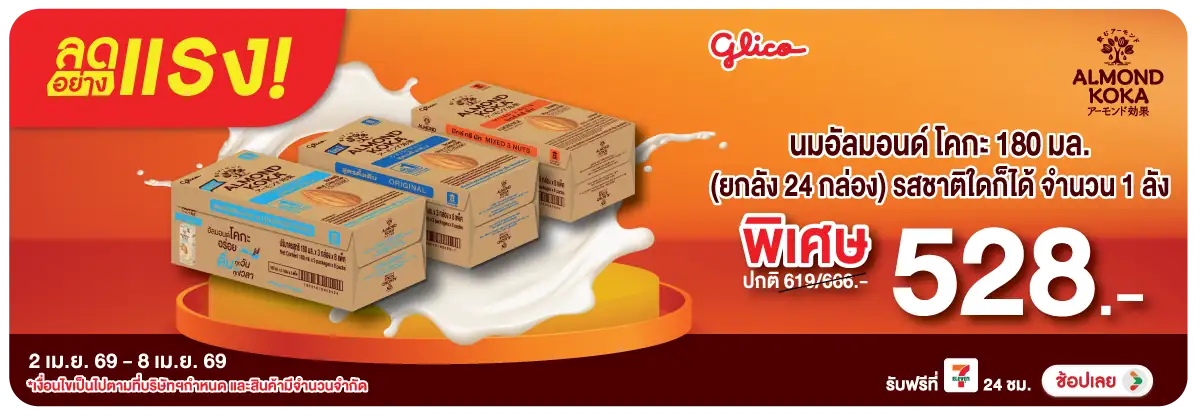 Hero-Drink- ลดอย่างแรง นมอัลมอนด(1049) 02-08.04.26 H12