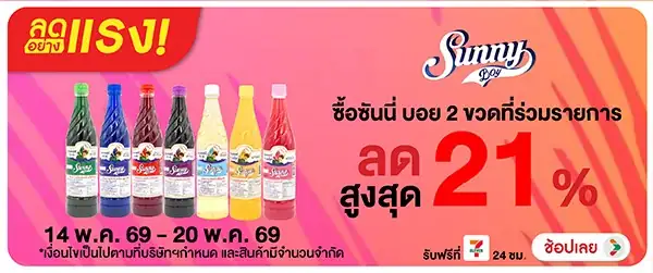Hero-Drink- ลดอย่างแรง ซื้อซันนี(1126) 14-20.05.26 H60