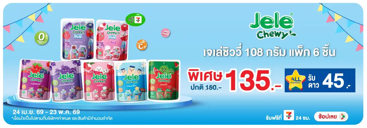 Hero-Eat- เจเล่ชิววี่ เยลลี่ ร(1179) 24-23.05.26 H12