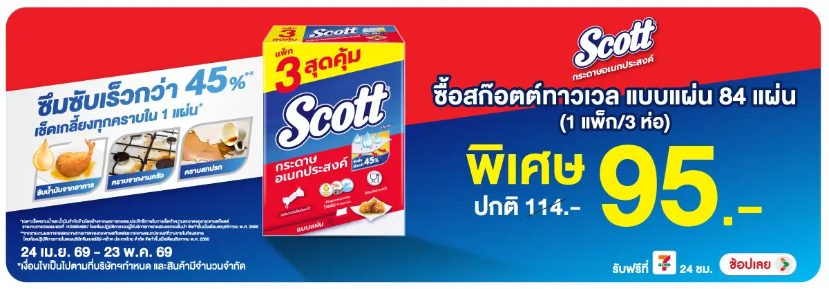 Hero-HPMK- สก๊อตต์ทาวเวล แบบแผ่(1239) 24-23.05.26 H12