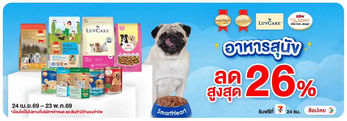 Hero-PETS- สมาร์ทฮาร์ทสมาร์ทฮาร(1290) 24-23.05.26 H12