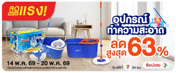 ลดอย่างแรง-NON ลดอย่างแรงอุปกรณ์ทำค(82) 14.05.2026-21.05.2026 H60