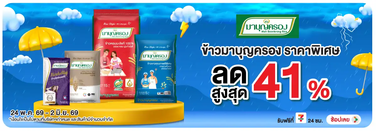 Hero-Eat- ซื้อข้าวมาบุญครอง ลด(1449) 24-02.06.26 H12