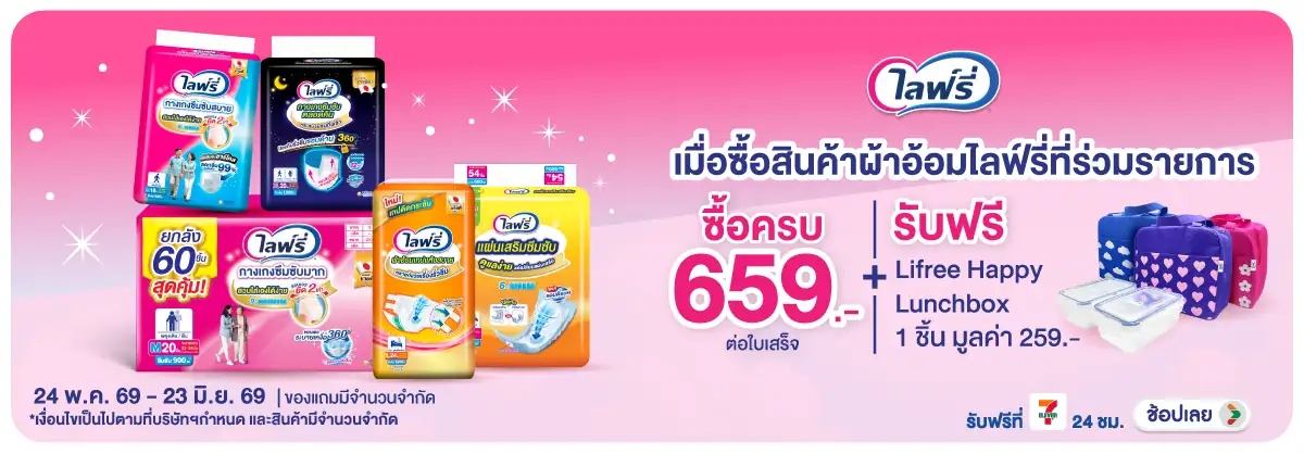 Hero-MK- เมื่อซื้อสินค้าผ้าอ้(1467) 24-23.06.26 H12