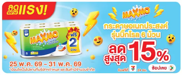 ลดอย่างแรง-HPMK- ลดอย่างแรง 15 แม๊กซ์(1488) 25-31.05.26 H60