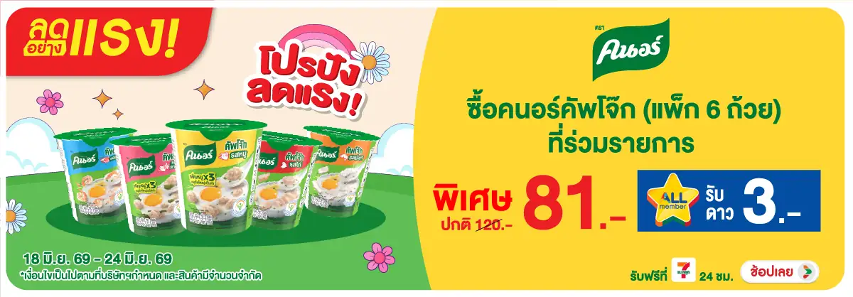 ลดอย่างแรง-Eat- ลดอย่างแรง ซื้อคนอร์(1586) 18-24.06.26 H12