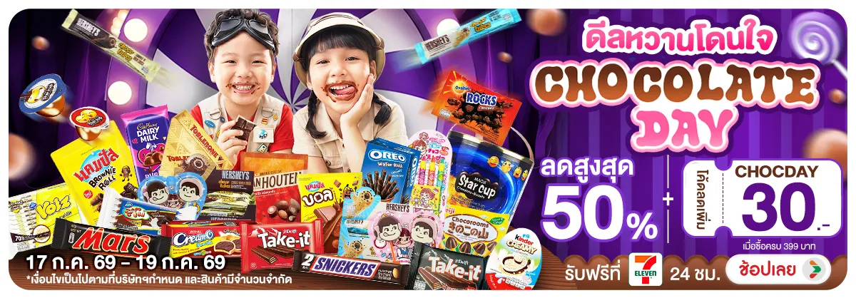 Hero-NON- ดีลหวานโดนใจChocolat(36) 17.07.2026-20.07.2026 H12
