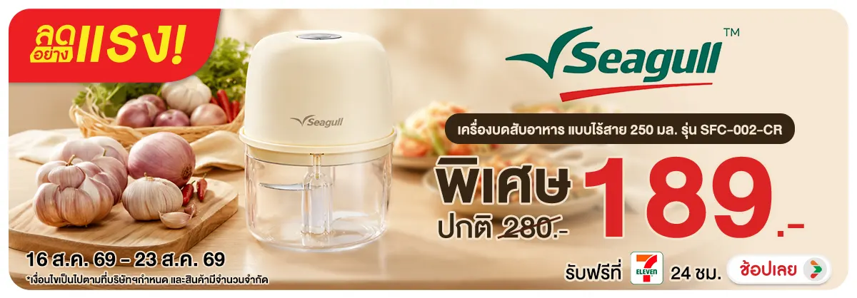 ลดอย่างแรง-NON ลดอย่างแรงSeagullเคร(195) 16.08.2026-24.08.2026 H12