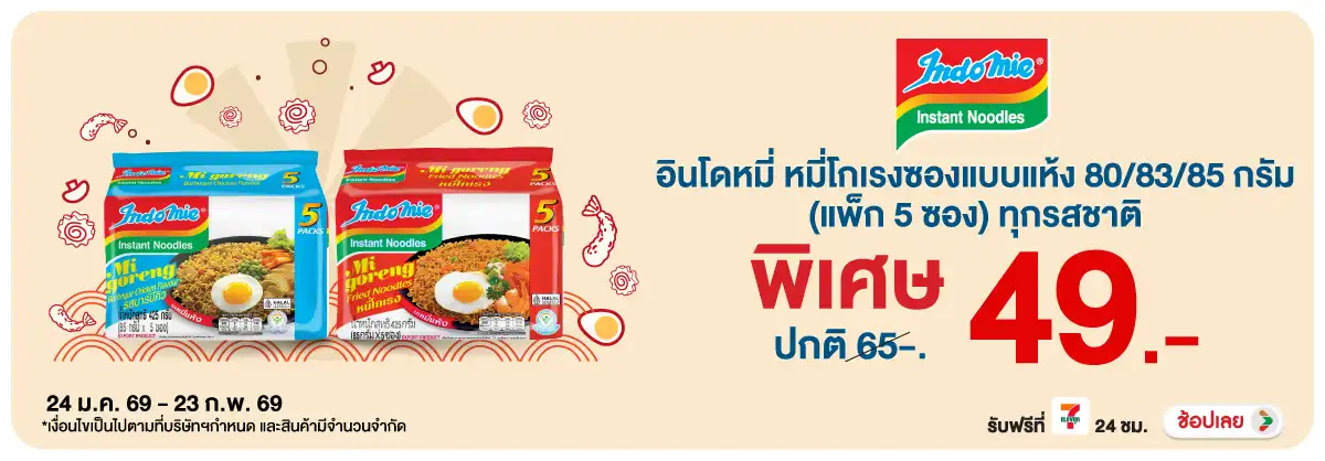 Hero-Eat- ซื้ออินโดหมี่ ที่ร่ว(423) 24-23.02.26 H12