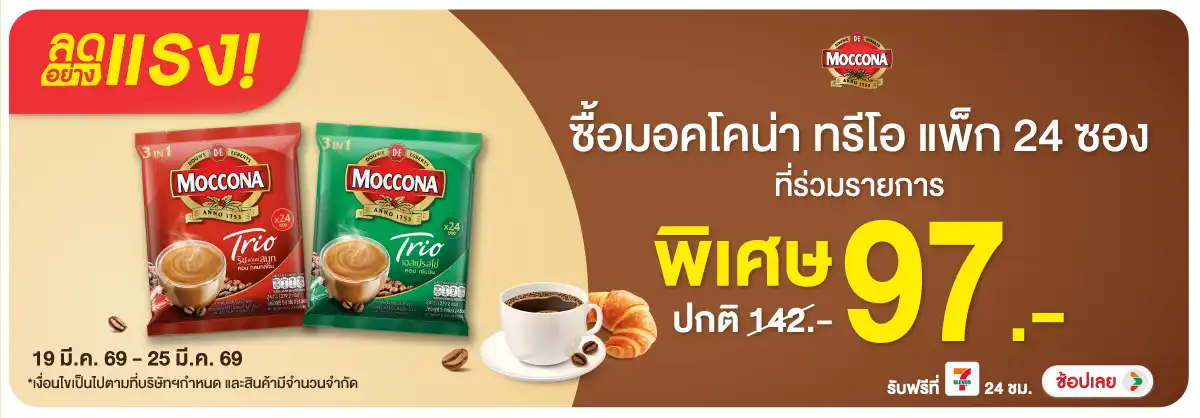 Hero-Drink- ลดอย่างแรง ซื้อมอคโค(876) 19-25.03.26 H12