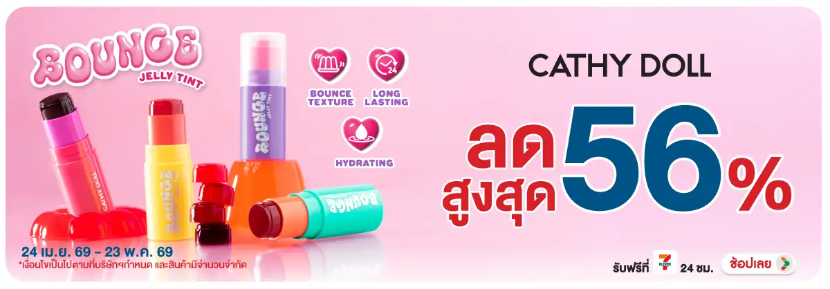 Hero-BTHL- Cathydoll ลดสูงสุด 5(1122) 24-23.05.26 H12