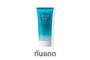 ป้องกันแสงแดด