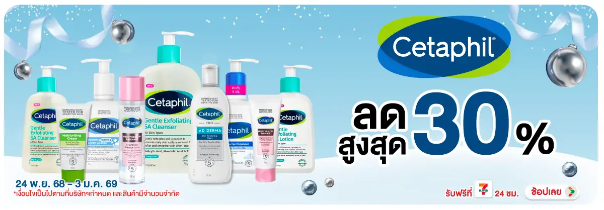 Hero-BTHL- เซตาฟิล ลดสูงสุด 30(8) 24-03.01.26 H12