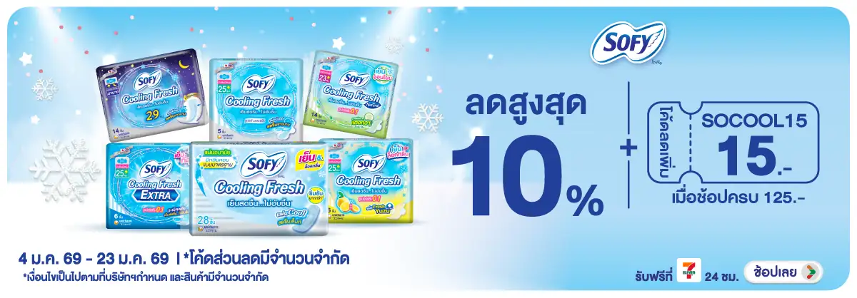 Hero-BTHL- เมื่อซื้อ ผ้าอนามัยแ(17) 04-23.01.26 H12