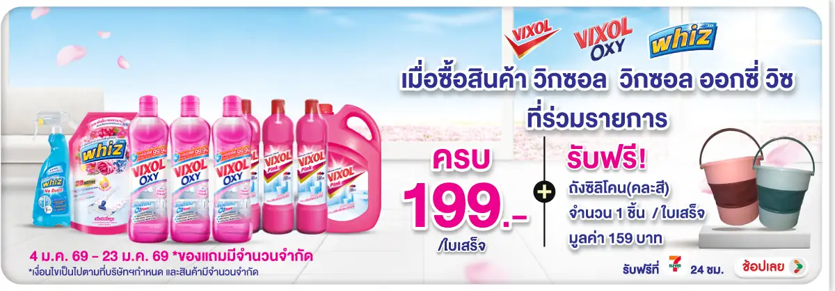 Hero-HPMK- เมื่อซื้อ สินค้าวิกซ(48) 04-23.01.26 H12