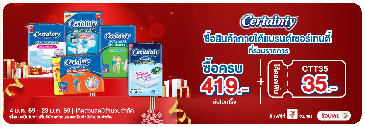 Hero-MK- ซื้อสินค้าเซอร์เทนตี(69) 04-23.01.26 H12