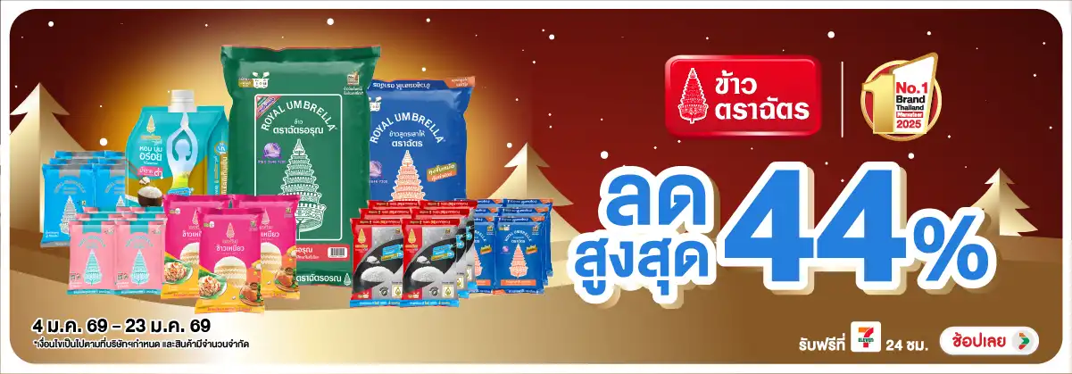 Hero-Eat- ซื้อ ข้าวตราฉัตร ที่(153) 04-23.01.26 H12