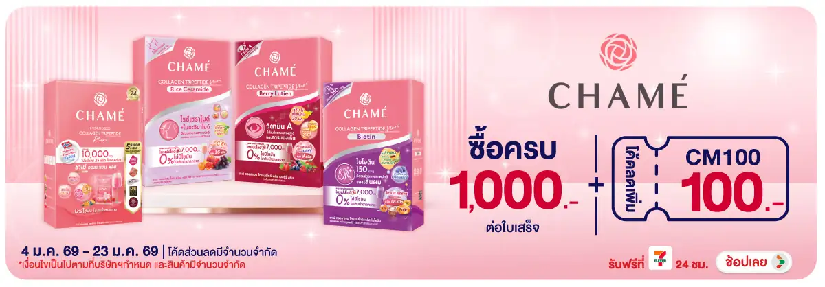Hero-BTHL- ซื้อผลิตภัณฑ์ชาเม่ ค(196) 04-23.01.26 H12