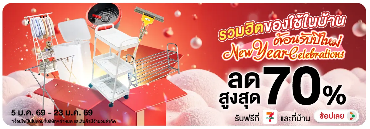 Hero-NON- รวมฮิตของใช้ในบ้านต้(208) 05.01.2026-24.01.2026 H12