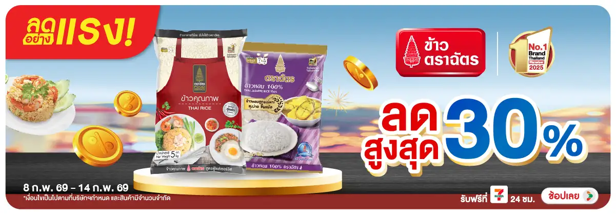 Hero-Eat- ลดอย่างแรง ซื้อข้าวต(311) 08-14.02.26 H12