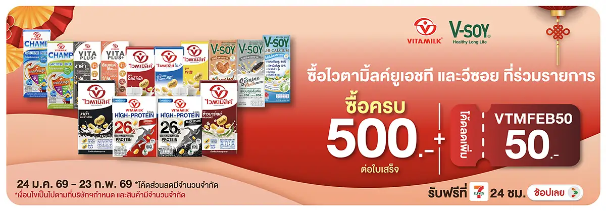 Hero-Drink- เมื่อซื้อ นมถั่วเหลื(523) 24-23.02.26 H12