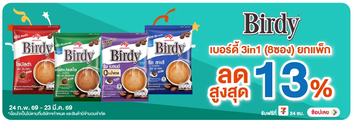 Hero-Drink- ซื้อเบอร์ดี้ 3in1 (8(580) 24-23.03.26 H12