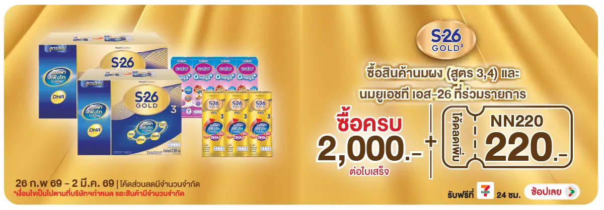 Hero-Eat- เมื่อซื้อสินค้านมผง((707) 26-02.03.26 H12