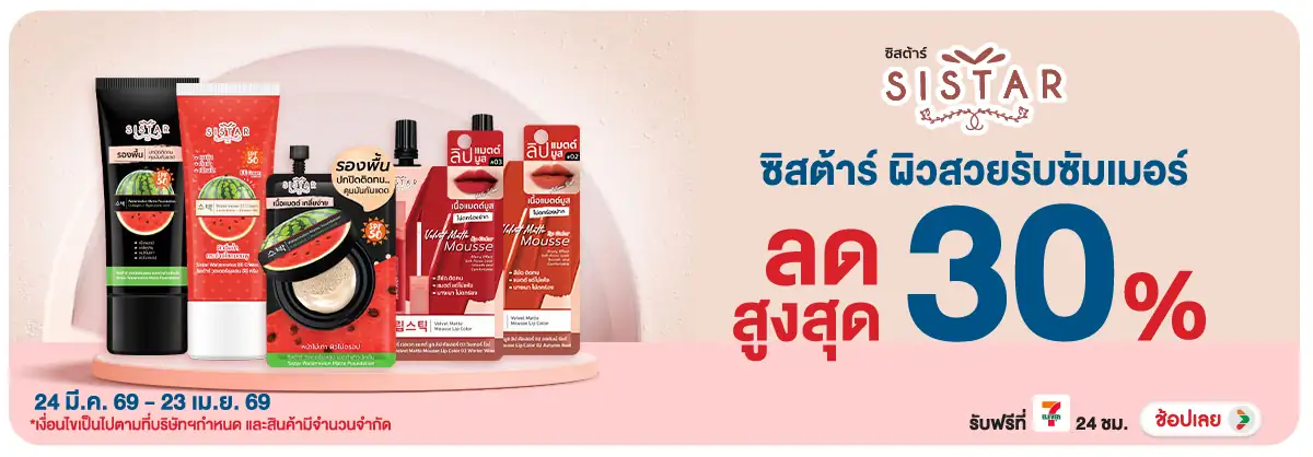 Hero-BTHL- Sistar ลดสูงสุด 30(815) 24-23.04.26 H12