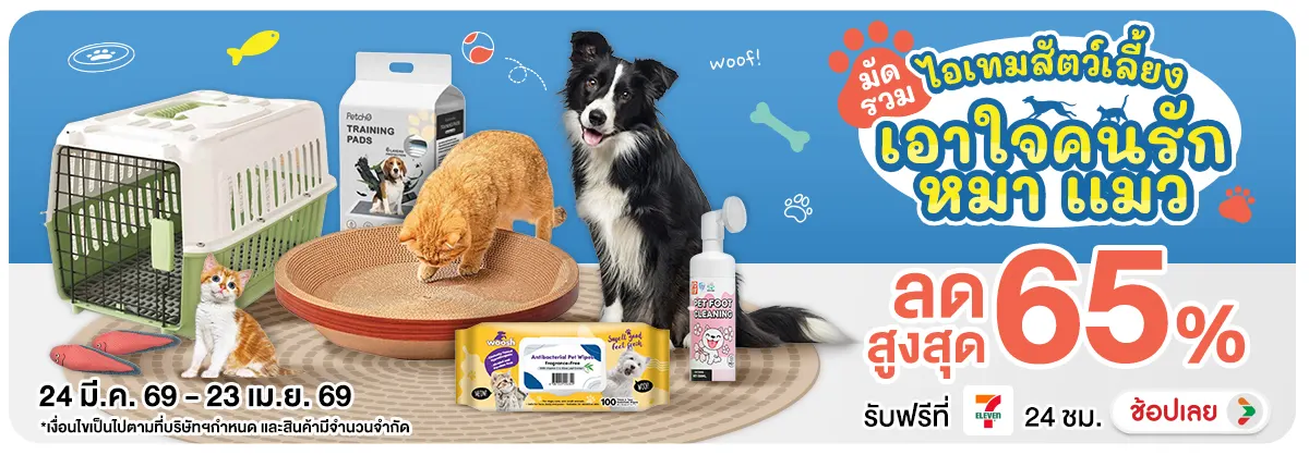 Hero-NON- มัดรวมไอเทมสัตว์เลี้(50) 24.03.2026-24.04.2026 H12