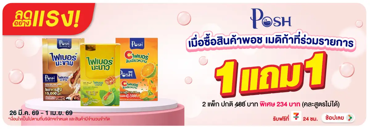 Hero-BTHL- ลดอย่างแรงพอช เมดิก้(1014) 26-01.04.26 H12