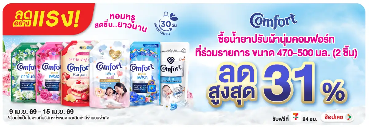 Hero-HPMK- ลดอย่างแรง คอมฟอร์ท (1037) 09-15.04.26 H12