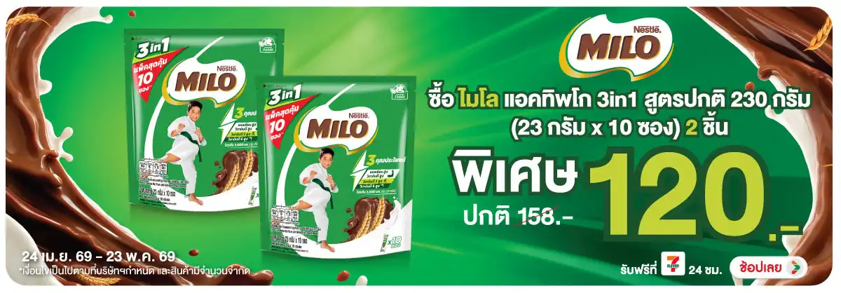 Hero-Drink- ซื้อไมโล แอคทิฟโก 3i(1130) 24-23.05.26 H12