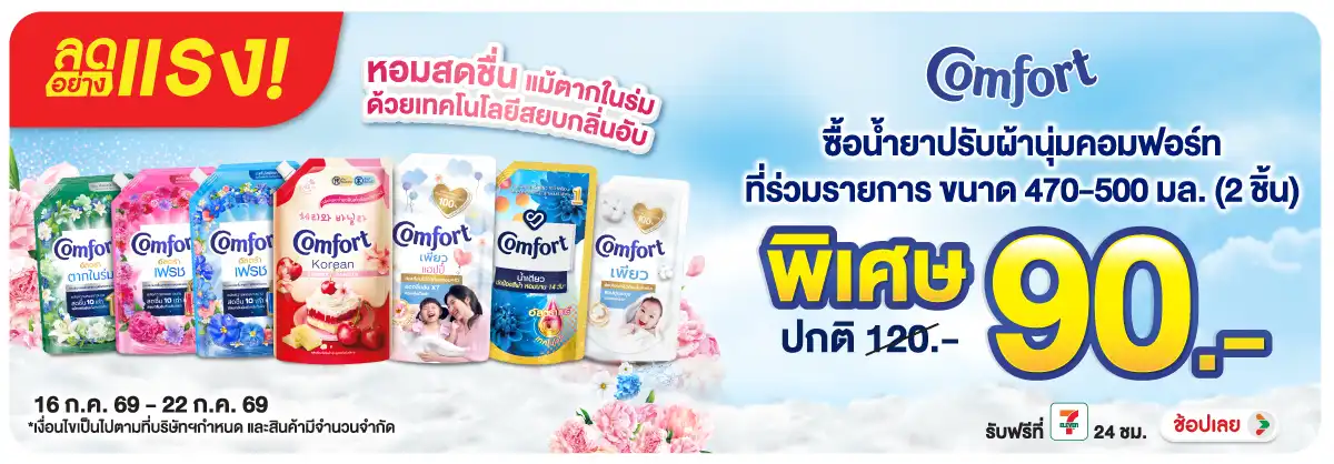 ลดอย่างแรง-HPMK- ลดอย่างแรง คอมฟอร์ท (1639) 16-22.07.26 H12