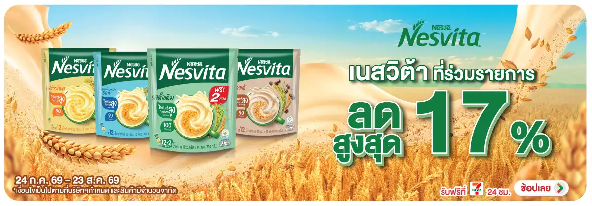 Hero-Drink- ซื้อ เนสวีต้า ที่ร่ว(2046) 24-23.08.26 H12
