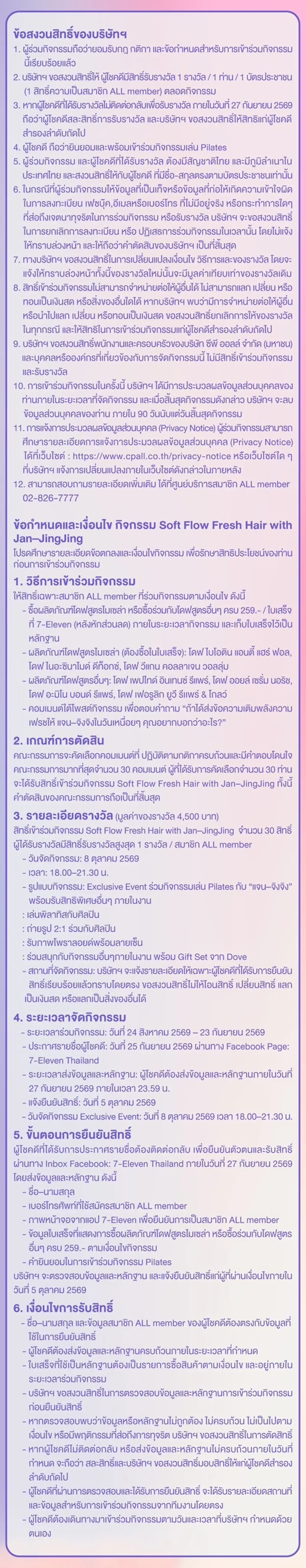 Hero-BTHL- ซื้อโดฟสูตรไมเซล่า แ(2608) 24-23.09.26 TC1