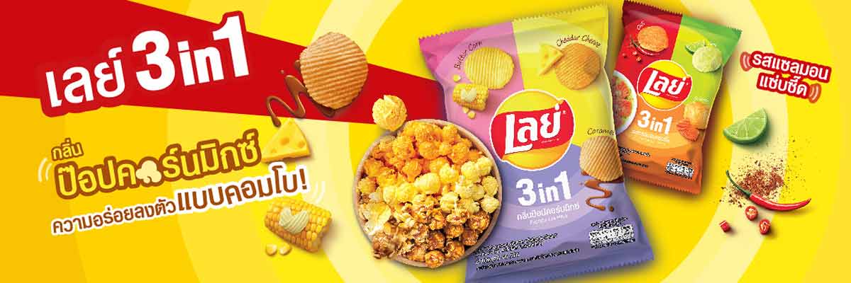 SIS เลย์ 3in1