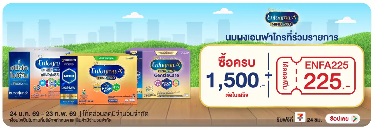 Hero-Drink- เมื่อซื้อสินค้านมผง (424) 24-23.02.26 H12