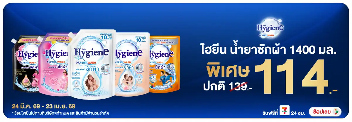 Hero-HPMK- ไฮยีน น้ำยาซักผ้า 14(786) 24-23.04.26 H12