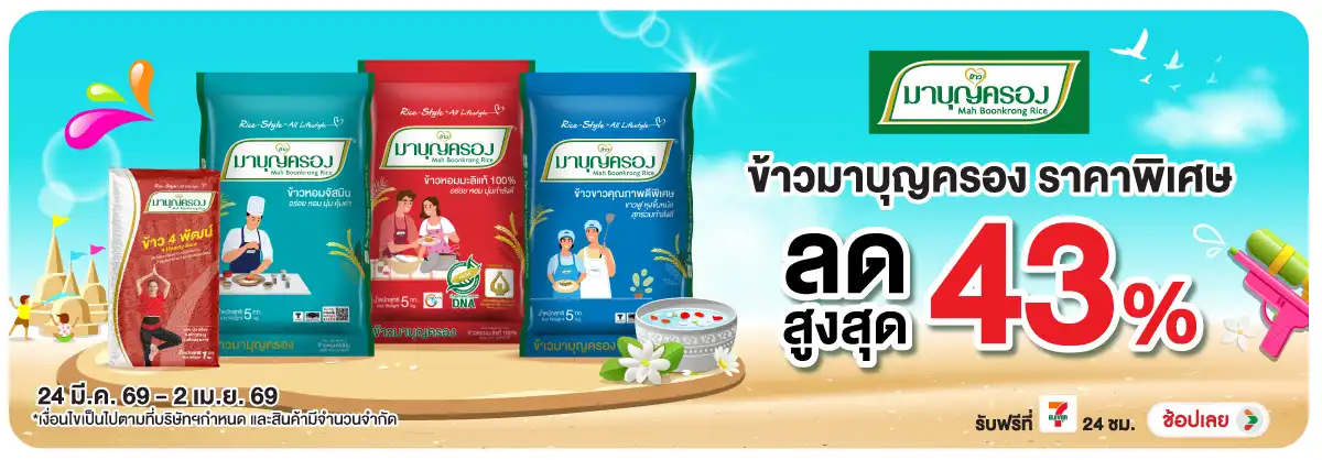 Hero-Eat- ซื้อข้าวมาบุญครอง ที(858) 24-02.04.26 H12