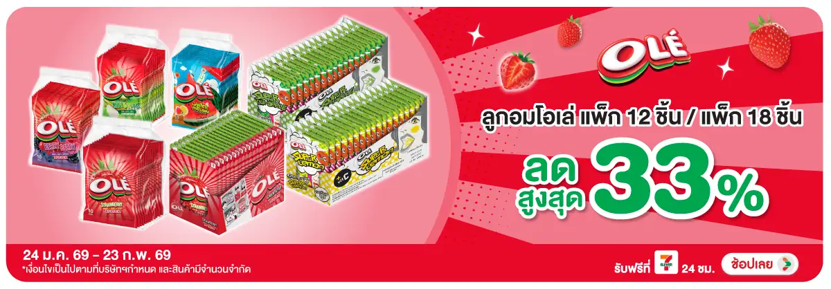 Hero-Eat- โอเล่ ลดสูงสุด 33(405) 24-23.02.26 H12