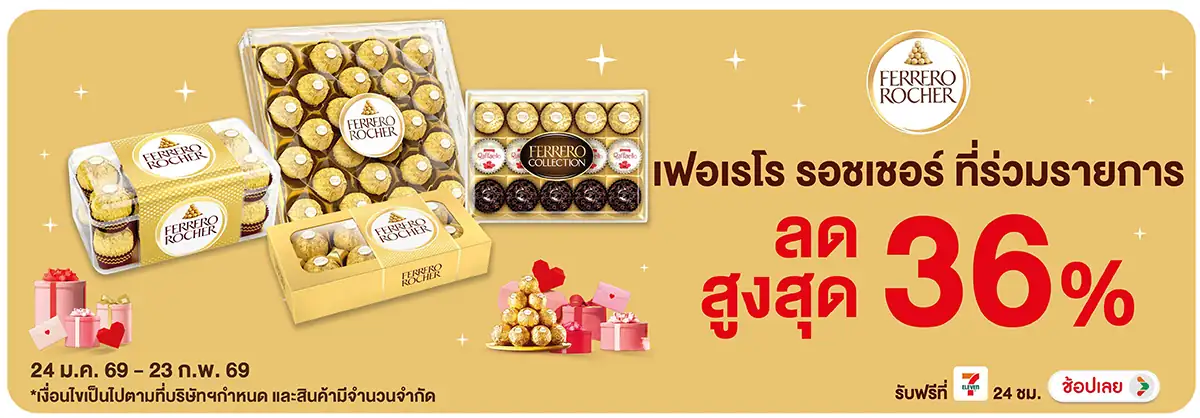 Hero-Eat- เฟอเรโรรอชเชอร์ ลดสู(406) 24-23.02.26 H12